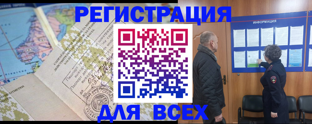 временная регистрация законно в Северске