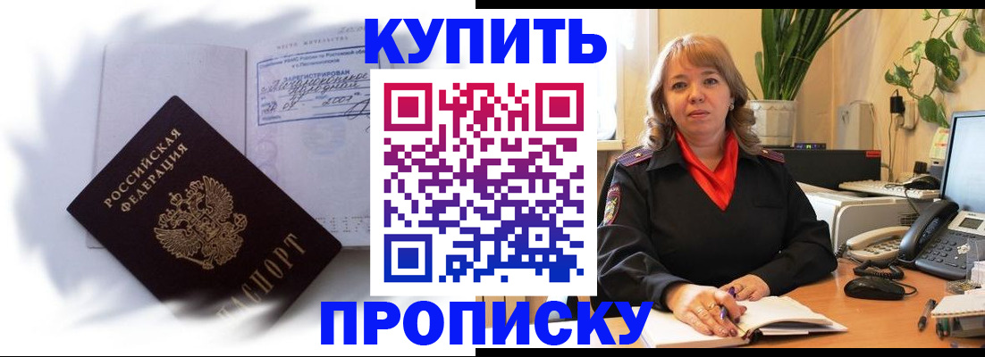 временная регистрация купить в Северске
