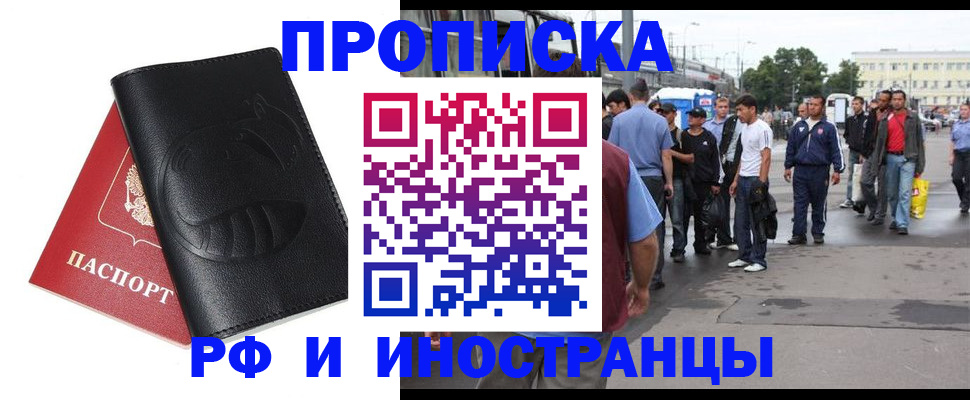 временная регистрация в Северске