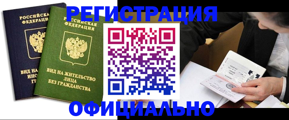 прописка в квартире в Северске