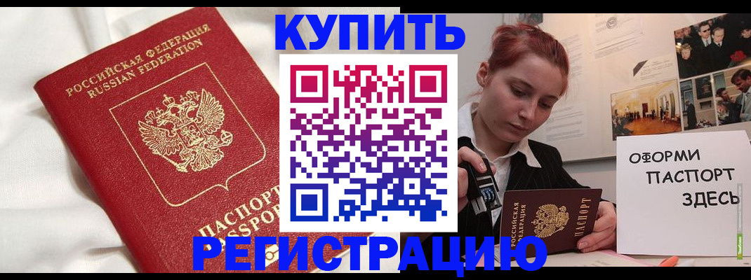 прописка паспорт в Северске