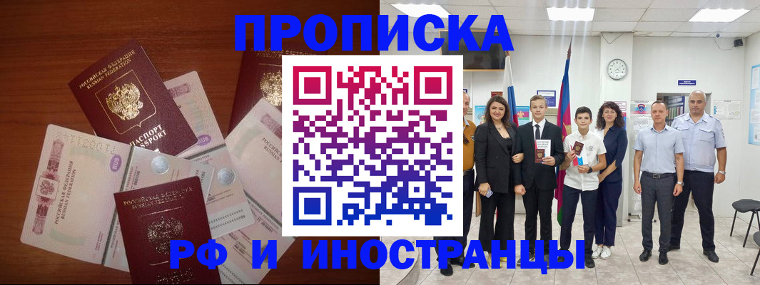 временная регистрация для школы в Северске